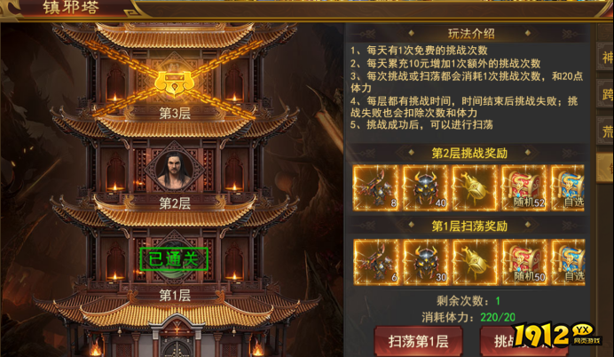 《霸者天下》古神荒域镇邪塔挑战攻略与奖励解析