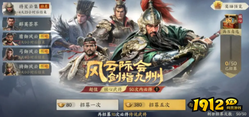 三国群英传：策定九州怎么抽卡 三国群英传：策定九州抽卡介绍