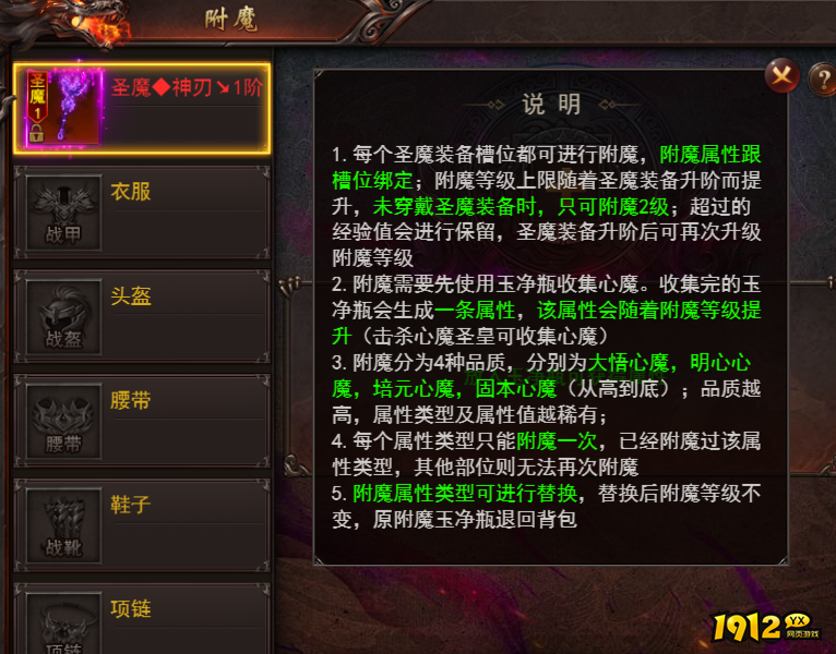 维京传奇心魔献祭与附魔玩法攻略-提升战力技巧