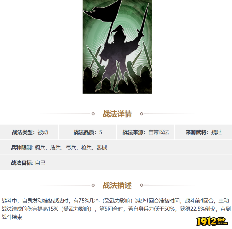三国志·战略版奇兵间道战法怎么样 三国志·战略版奇兵间道战法一览