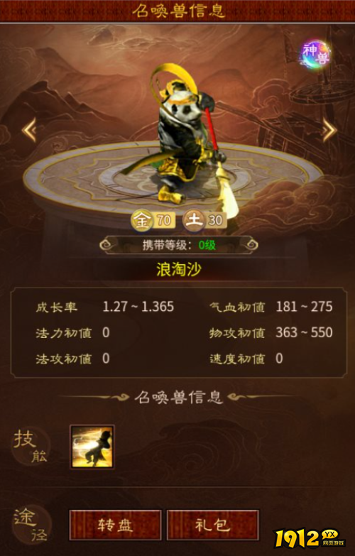 大话西游：归来浪淘沙物理神兽技能怎么搭配 大话西游：归来浪淘沙物理神兽技能搭配分享