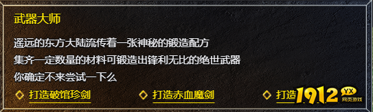 《原始传奇》武器大师攻略：打造最强装备指南