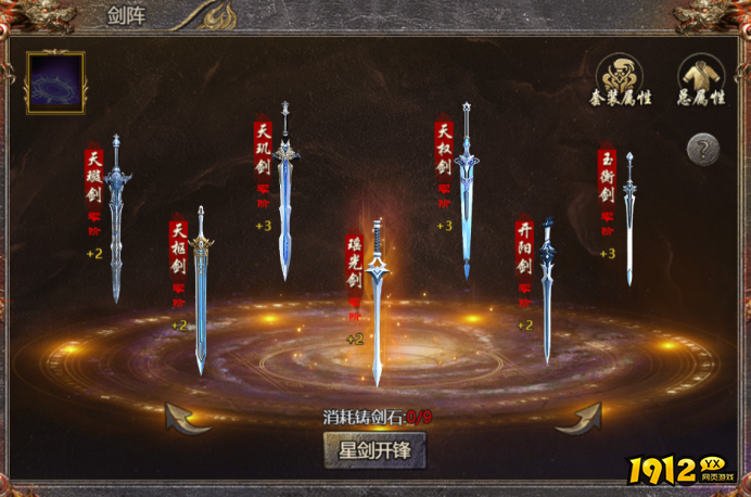经典传奇《传奇霸主》铸剑剑阵系统玩法详解与技巧攻略