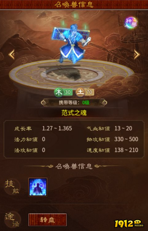 大话西游：归来范式之魂物理神兽基础信息是什么 大话西游：归来范式之魂物理神兽介绍