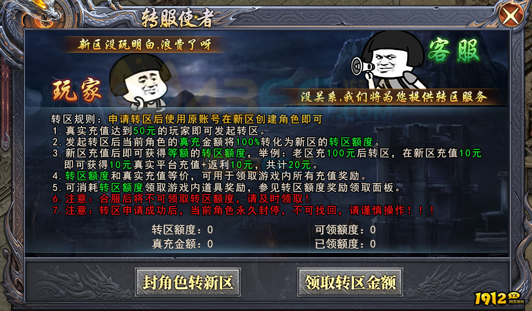 天尊传奇怎么转区 天尊传奇转区攻略