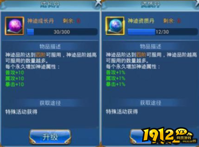 《威剑苍穹》神迹系统丹药怎么使用 神迹系统丹药使用攻略