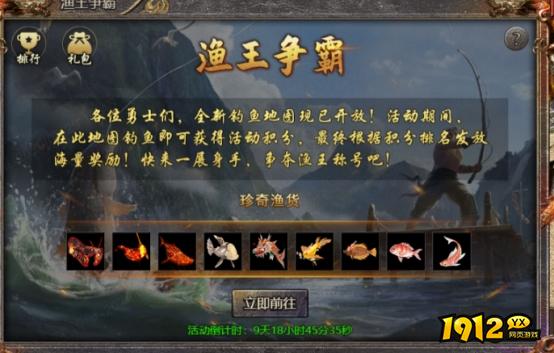 传奇霸主渔王争霸玩法攻略 | 钓鱼系统详解与奖励大全