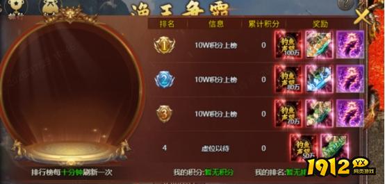 传奇霸主渔王争霸玩法攻略 | 钓鱼系统详解与奖励大全