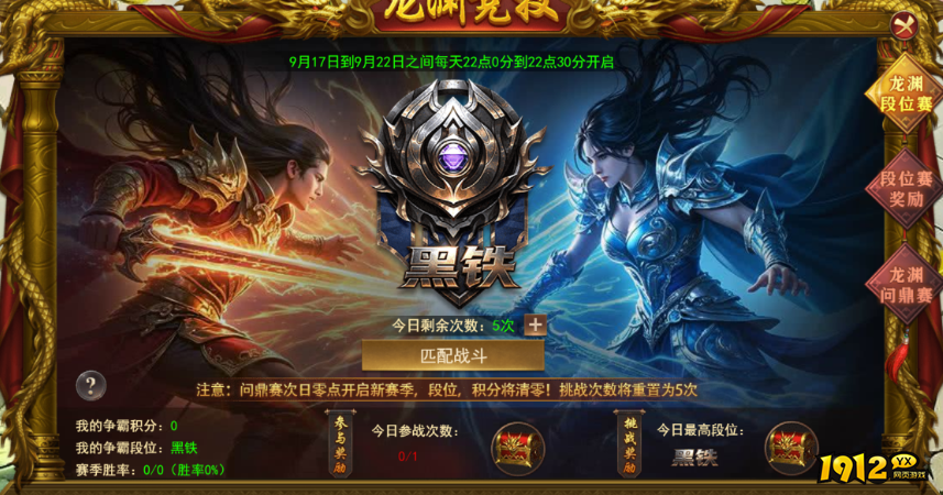 1912yx《百战沙城》9月18日更新维护公告