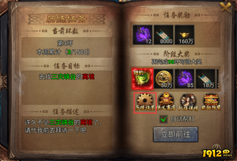 富豪传奇每日必做任务与快速完成技巧