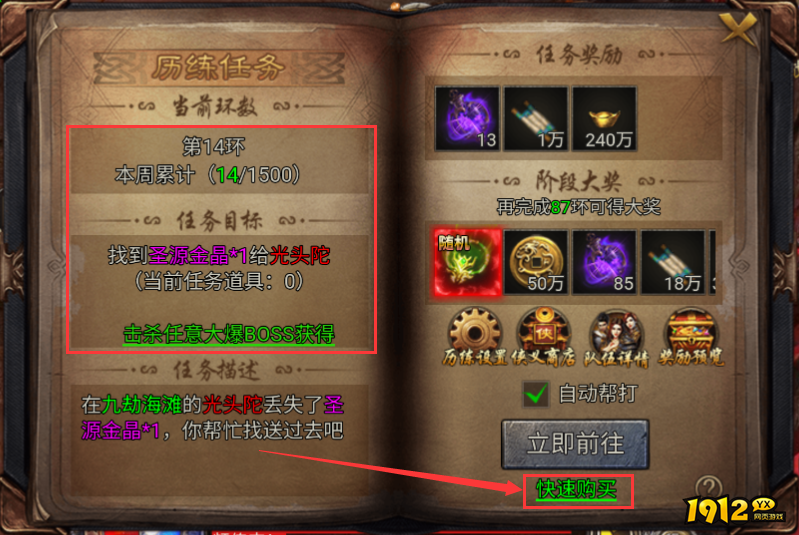 富豪传奇每日必做任务与快速完成技巧