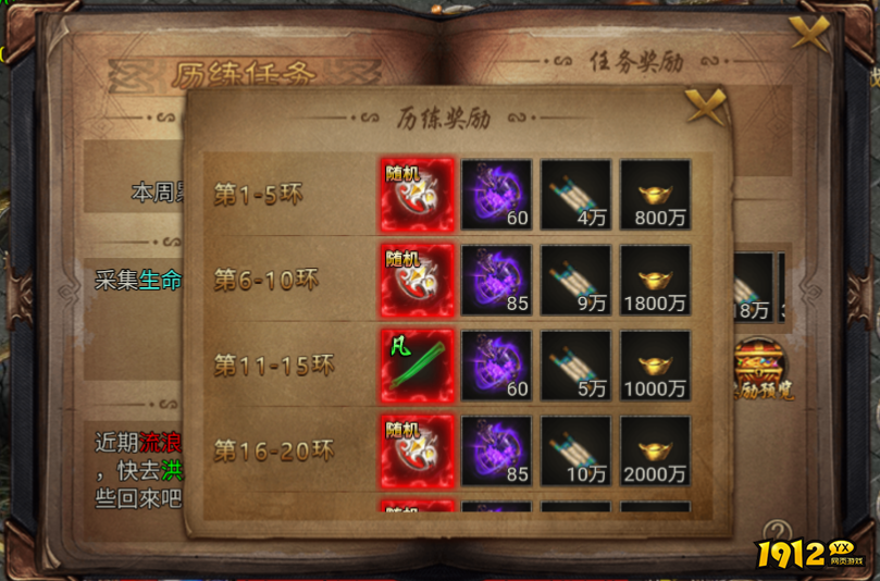 富豪传奇每日必做任务与快速完成技巧