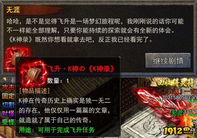 富豪传奇飞升条件流程与属性加成全解析 富豪传奇飞升条件流程与属性加成全解析