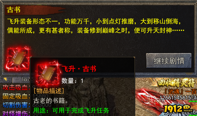 富豪传奇飞升条件流程与属性加成全解析