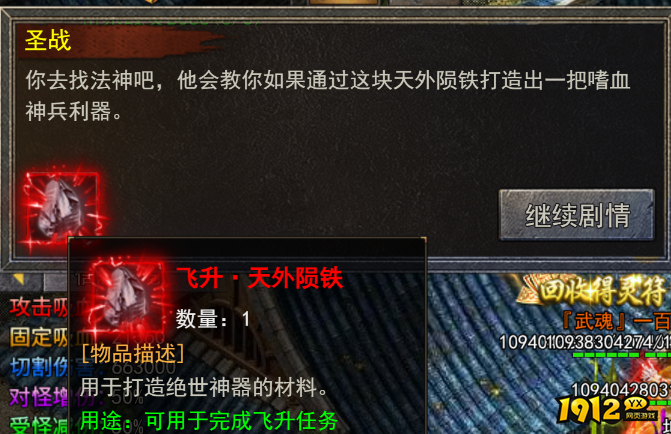 富豪传奇飞升条件流程与属性加成全解析