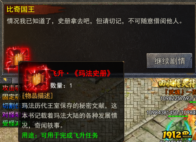 富豪传奇飞升条件流程与属性加成全解析