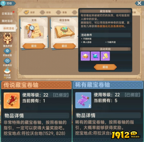 猎龙者之歌藏宝卷轴活动怎么玩 猎龙者之歌藏宝卷轴活动玩法介绍