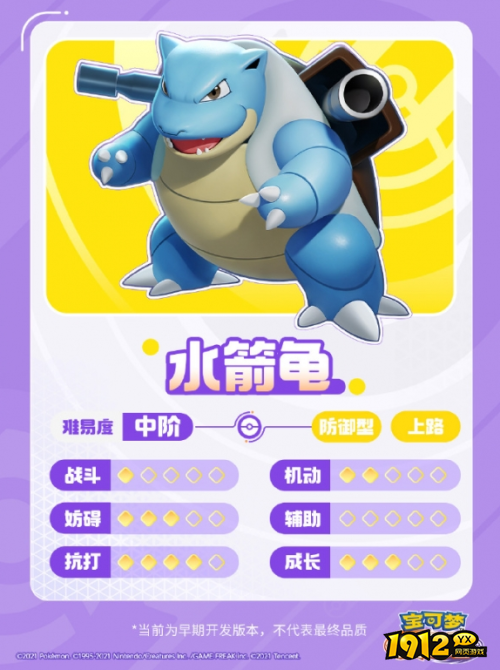 宝可梦大集结水箭龟宝可梦怎么样 宝可梦大集结水箭龟宝可梦介绍