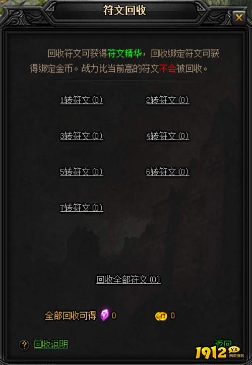 《蓝月传奇》符文怎么回收 符文回收介绍