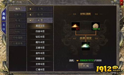 《伏魔战歌》斗笠系统怎么玩 斗笠系统介绍