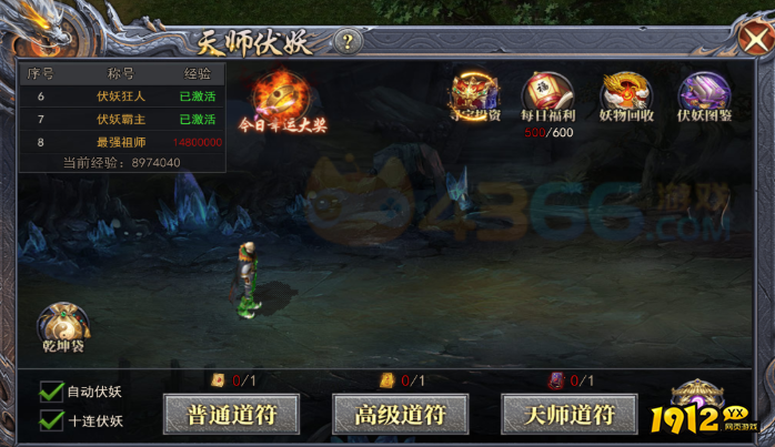 天尊传奇天师伏妖玩法全攻略丨职业搭配与伏妖技巧详解