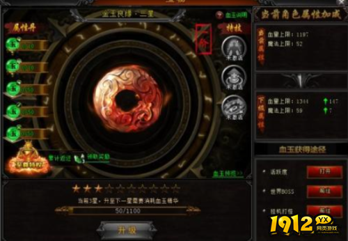 《烈焰》血玉系统怎么玩 血玉系统介绍