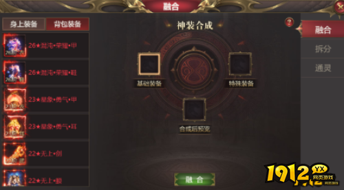 《龙域世界》装备融合玩法攻略 装备融合玩法攻略