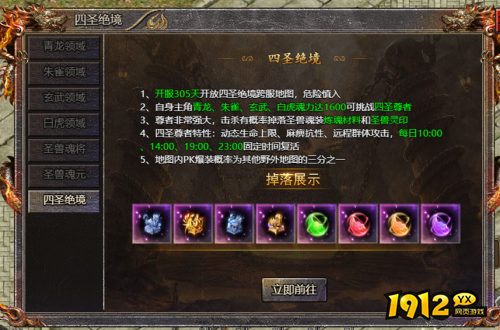 《传奇霸主》四圣绝境怎么玩 四圣绝境玩法介绍