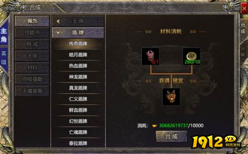 《伏魔战歌》盾牌系统怎么玩 盾牌系统介绍