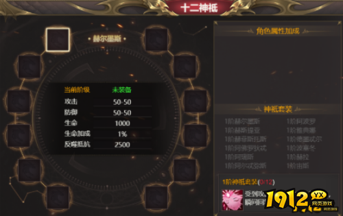 《龙域世界》十二神袛怎么玩 十二神袛玩法介绍