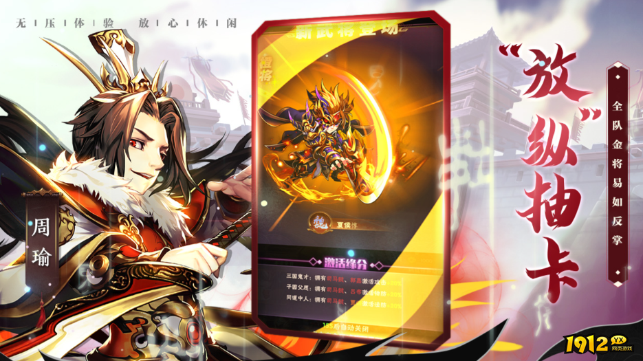《少年三国志：口袋战役》
