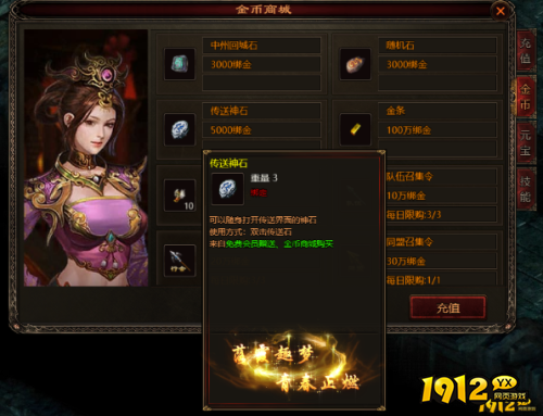 《四圣封神》传送神石怎么使用 传送神石介绍