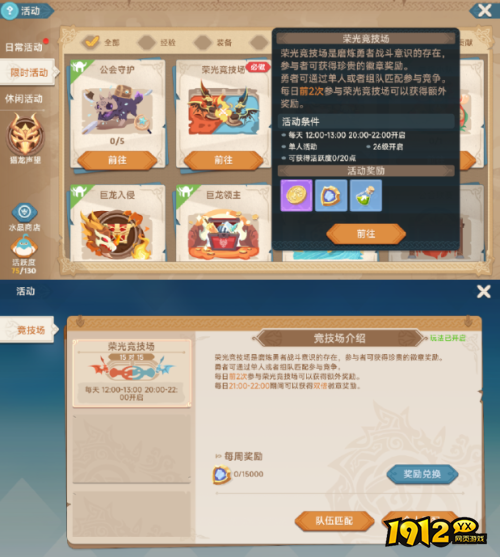 猎龙者之歌荣光竞技场怎么玩 猎龙者之歌荣光竞技场介绍