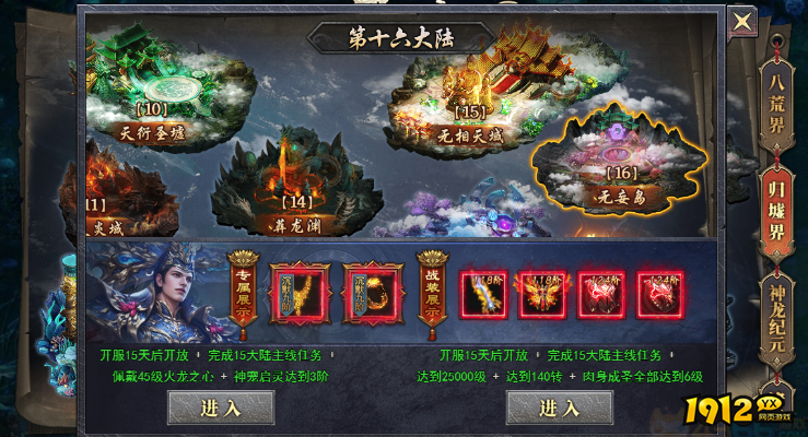 《天尊传奇》十六大陆如何进入 十六大陆进入攻略