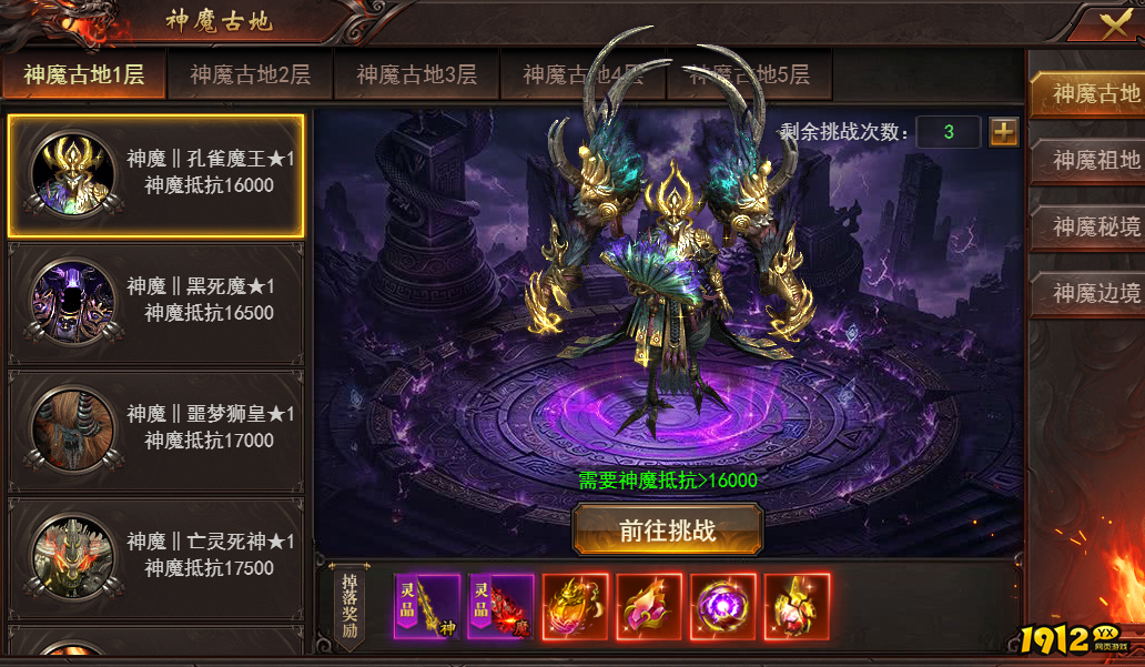 维京传奇神魔大陆神魔副本攻略 - 高阶BOSS挑战全解析