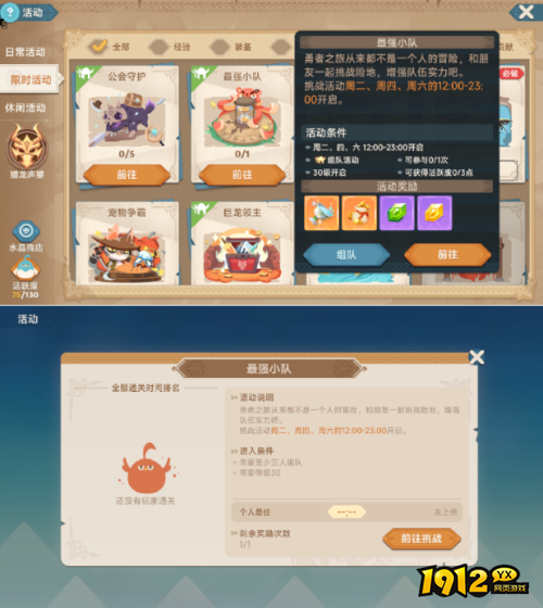 猎龙者之歌最强小队活动怎么玩 猎龙者之歌最强小队活动介绍
