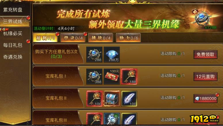 王者天下三界试炼活动攻略 - 人妖魔三界挑战全解析