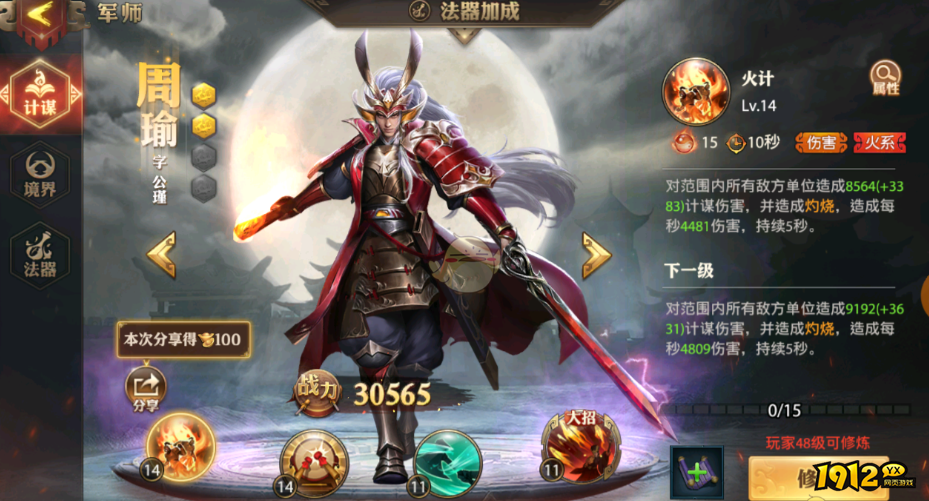《少年三国志：口袋战役》