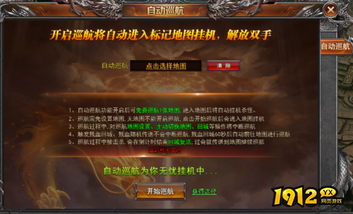 《一剑永恒》自动巡航怎么玩 自动巡航介绍