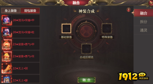 《龙域世界》装备融合怎么玩 装备融合介绍