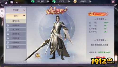 《九梦仙域》角色称号在哪查看 角色称号介绍