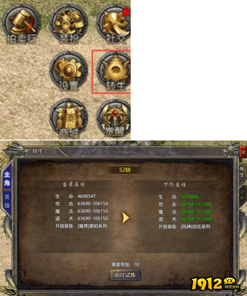 《伏魔战歌》转生系统怎么玩 转生系统介绍