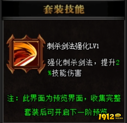 《烈焰》转生神兵套装技能是什么 转生神兵套装技能介绍