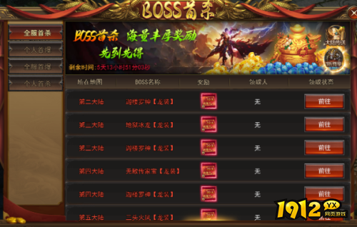 《一剑永恒》BOSS首杀怎么玩 BOSS首杀玩法介绍