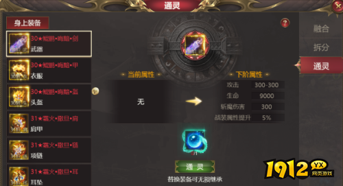 《龙域世界》装备通灵怎么玩 装备通灵介绍
