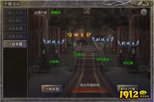 《伏魔战歌》决战沙巴克怎么玩 决战沙巴克介绍 《伏魔战歌》决战沙巴克怎么玩 决战沙巴克介绍