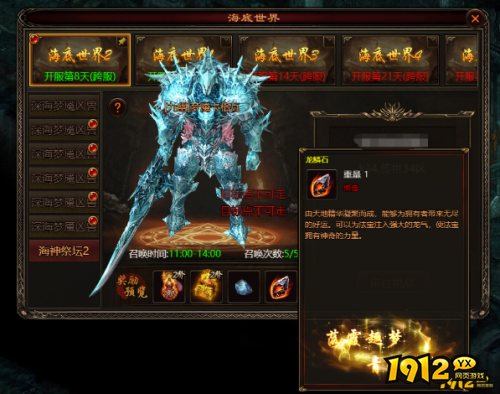 《四圣封神》龙鳞石是什么 龙鳞石介绍