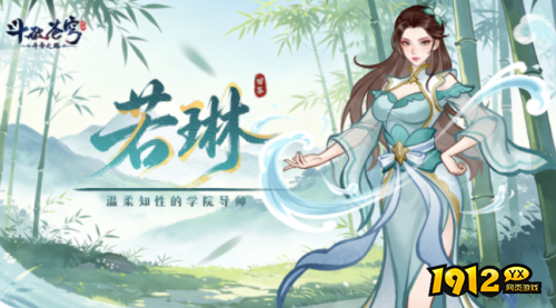 斗破苍穹:斗帝之路若琳角色怎么样 斗破苍穹:斗帝之路若琳角色介绍