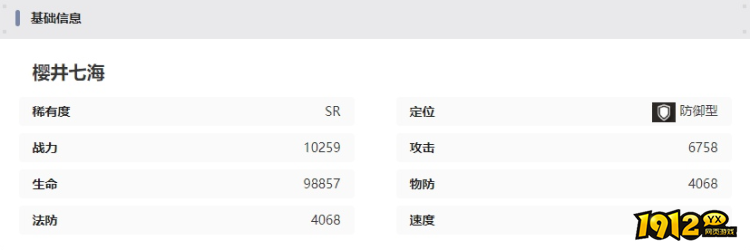 龙族:卡塞尔之门樱井七海基础信息是什么 龙族:卡塞尔之门樱井七海基础信息一览